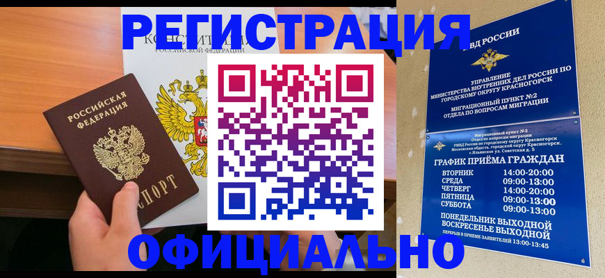 временная регистрация для всех в Каменке