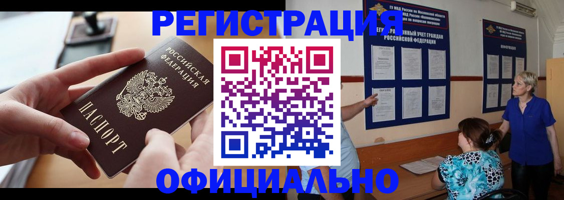 прописка от собственника в Каменке
