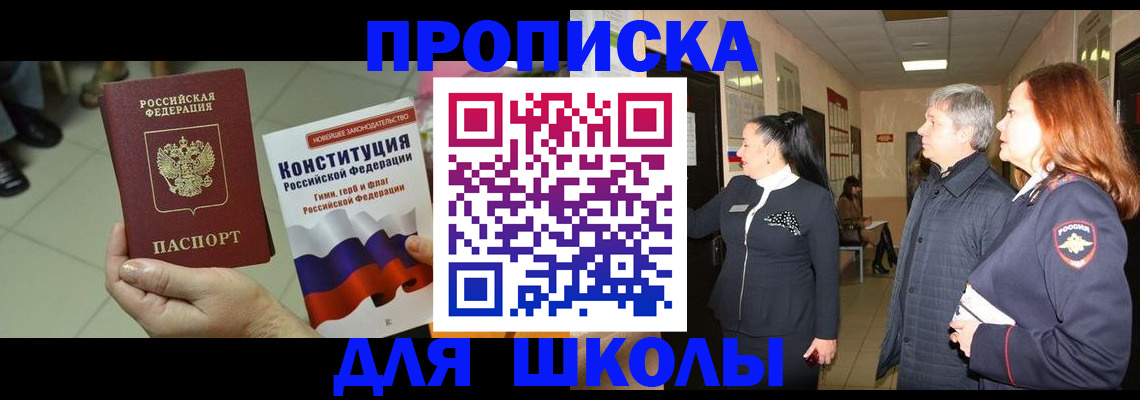 прописка законно в Каменке
