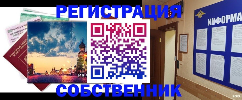 прописка от собственника в Каменке