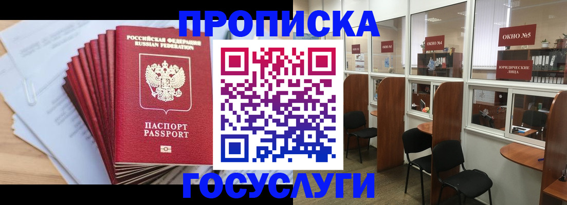 прописка для кредита в Каменке