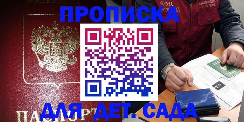 временная регистрация в Каменке