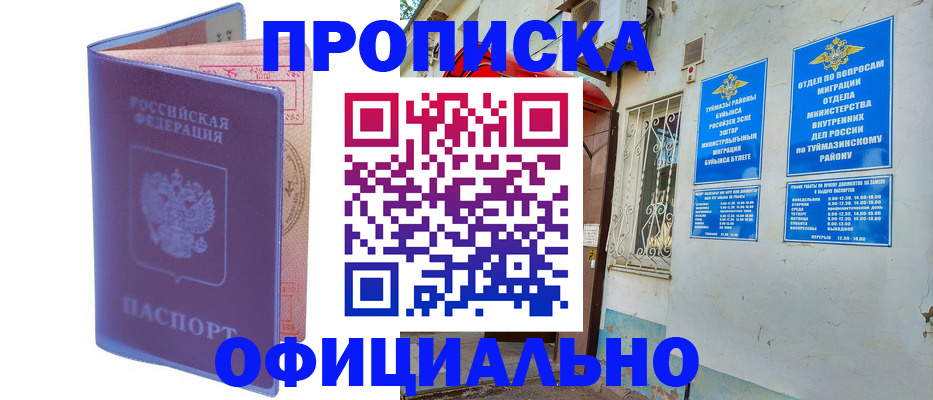 прописка регистрация в Каменке