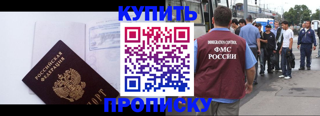 прописка для работы в Каменке