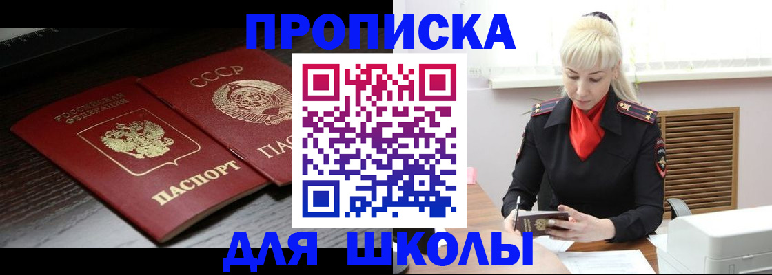 прописка штамп в Каменке