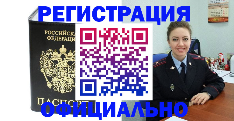 прописка в Каменке